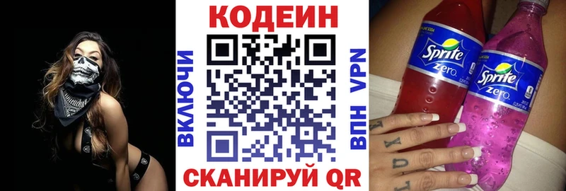 Codein напиток Lean (лин)  Мезень 